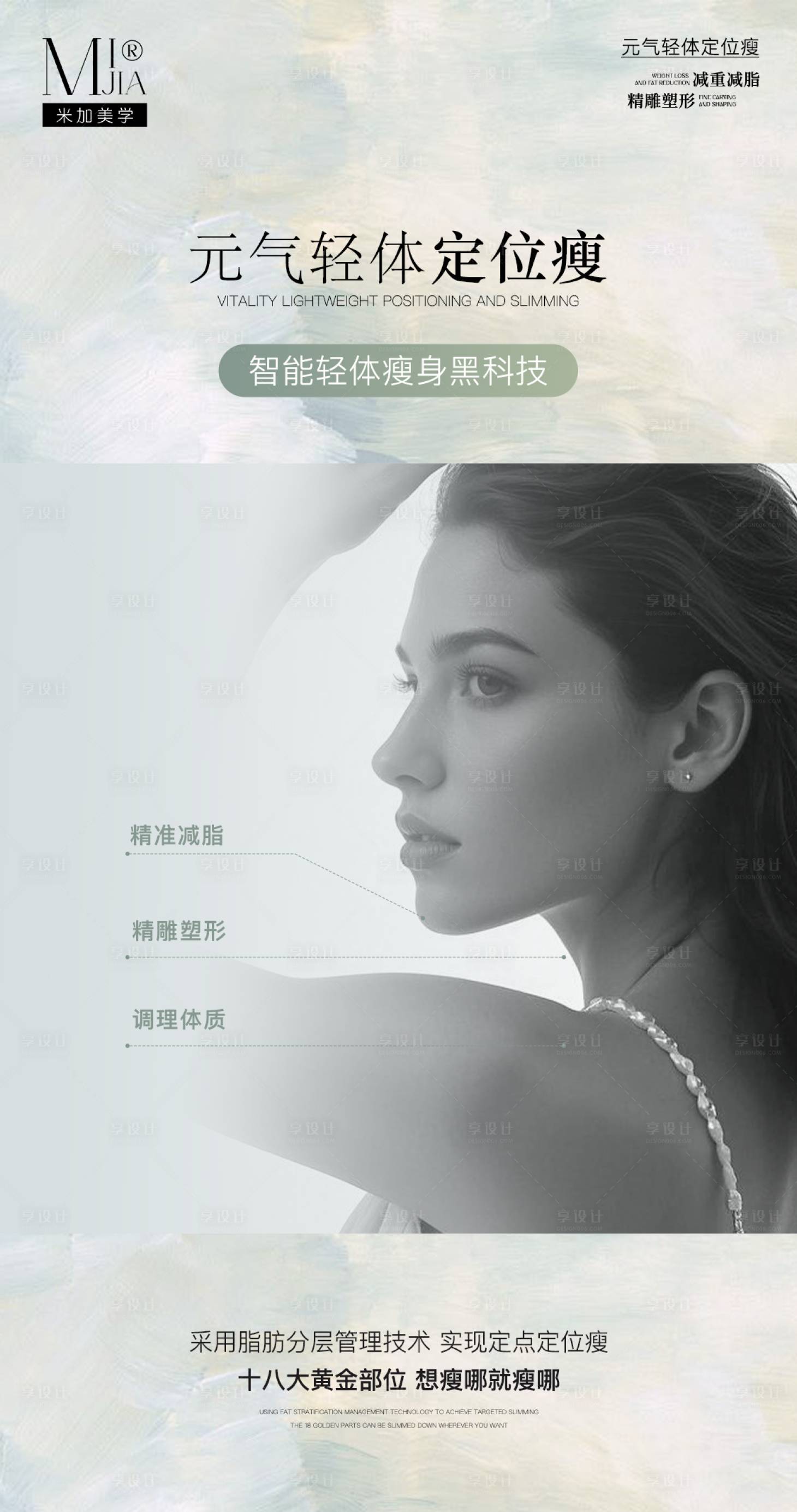 源文件下载【减肥海报】编号：62130030235583637