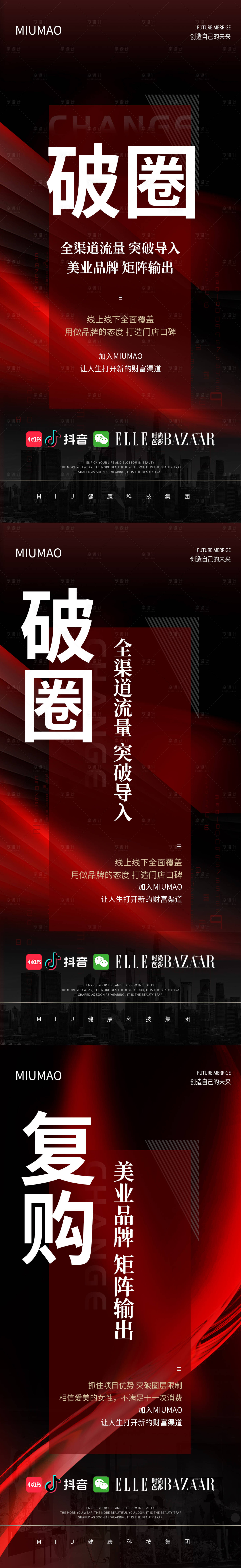 源文件下載【享設(shè)計(jì)】搜索編號(hào)：52110029891194591【招商造勢大字報(bào)海報(bào)】