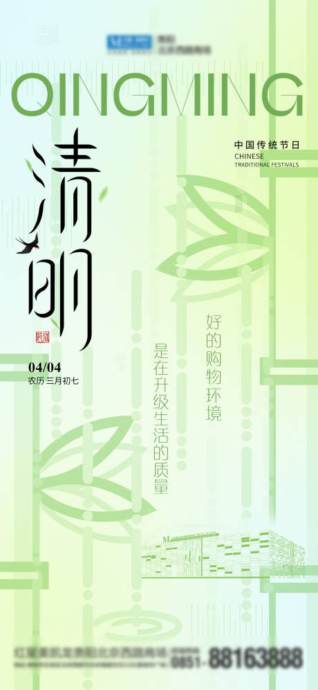 源文件下载【清明节家居海报】编号：66740029935249627