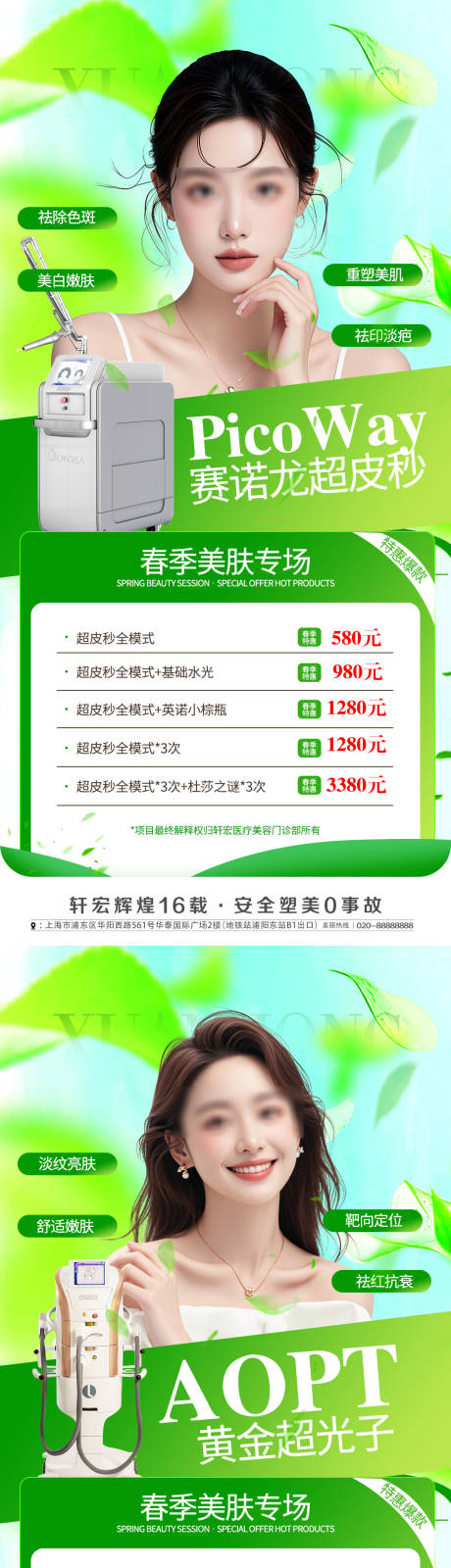 源文件下载【医美整形医疗美容项目专场促销海报】编号：58160030000976306