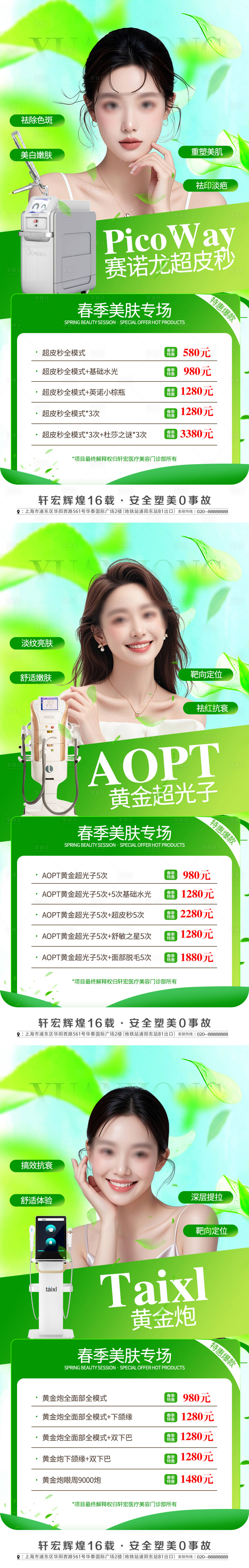 源文件下载【享设计】搜索编号：58160030000976306【医美整形医疗美容项目专场促销海报】