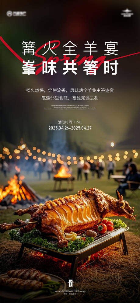 源文件下载【地产烤全羊宴海报】编号：25260030261566934
