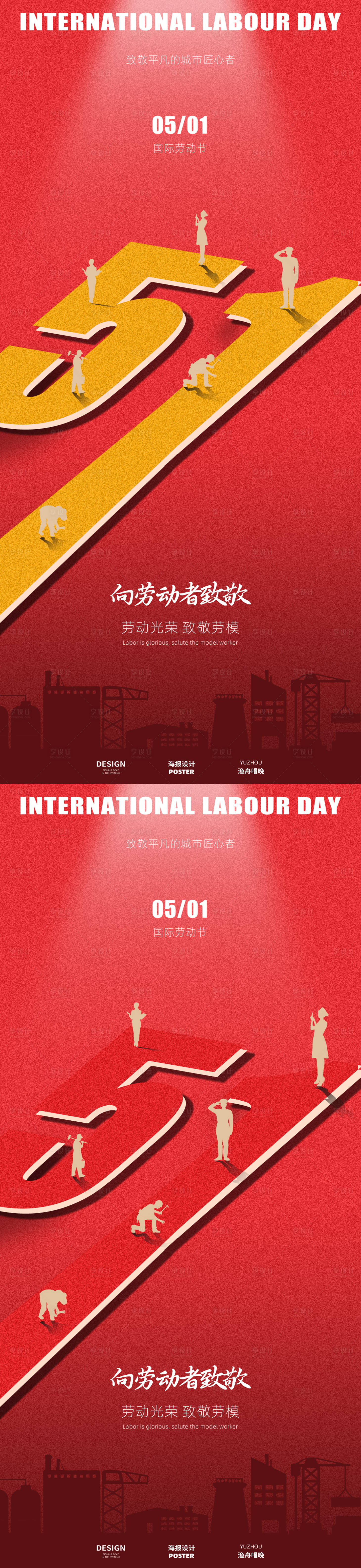 源文件下载【享设计】搜索编号：22750030049769343【51劳动节日海报】