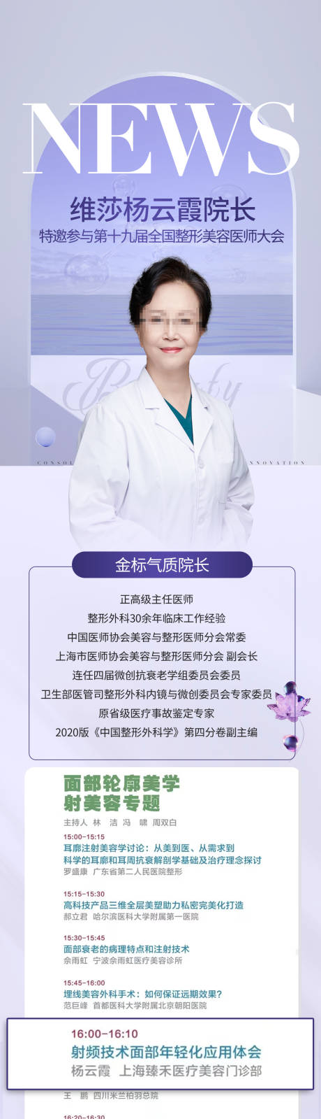 源文件下載【享設計】搜索編號：53810029886241107【醫生長圖】