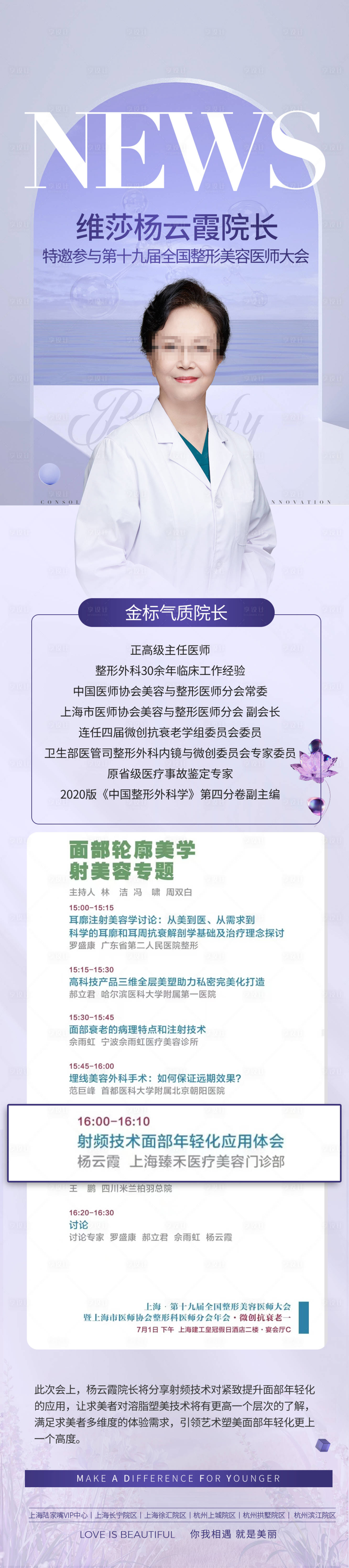源文件下载【享设计】搜索编号：53810029886241107【医生长图】