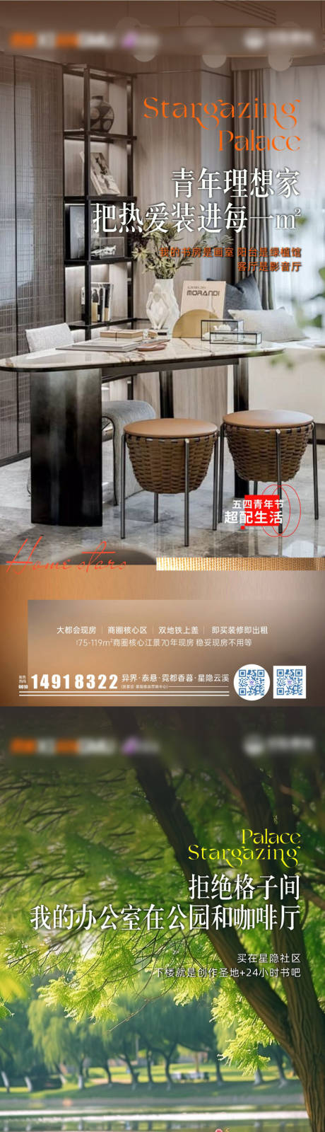 源文件下载【五四节地产户型价值系列海报】编号：90390030445521509