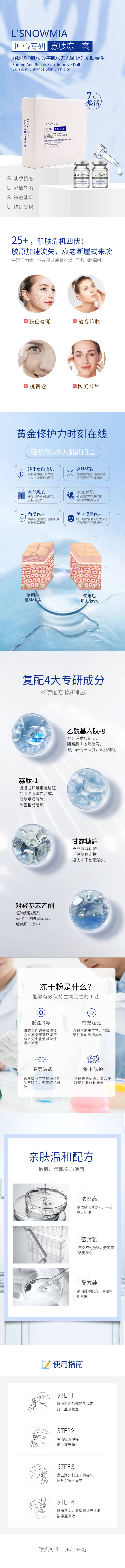 源文件下載【享設計】搜索編號：43280030000343865【寡肽凍干粉套溶媒液凍干粉詳情頁化妝品】