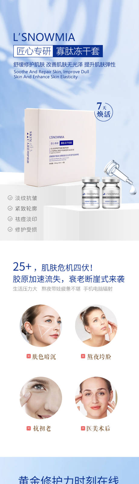 寡肽冻干粉套溶媒液冻干粉详情页化妆品