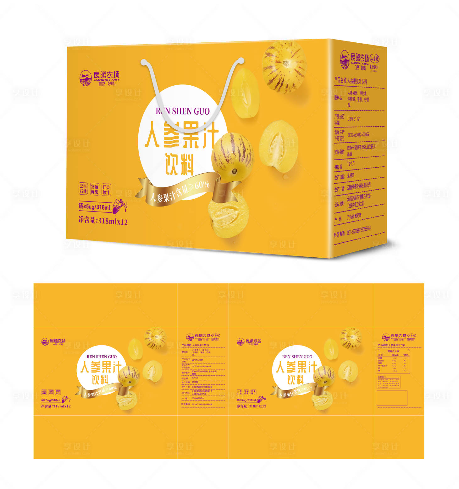 源文件下载【享设计】搜索编号：27590030195255086【人参果汁包装设计】