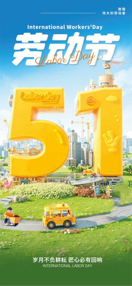 五一放假通知海报