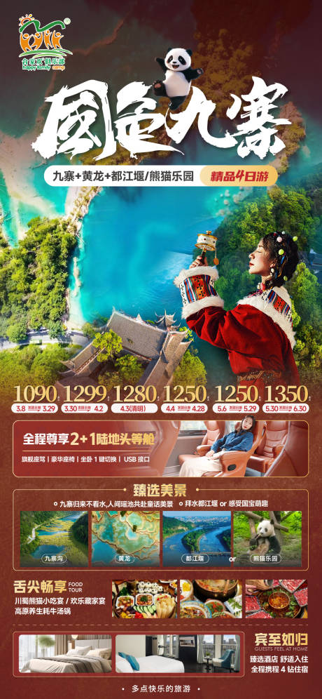 源文件下载【国色九寨】编号：64880030196694639