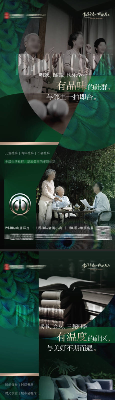 源文件下載【地產系列海報】編號：88300030115567286