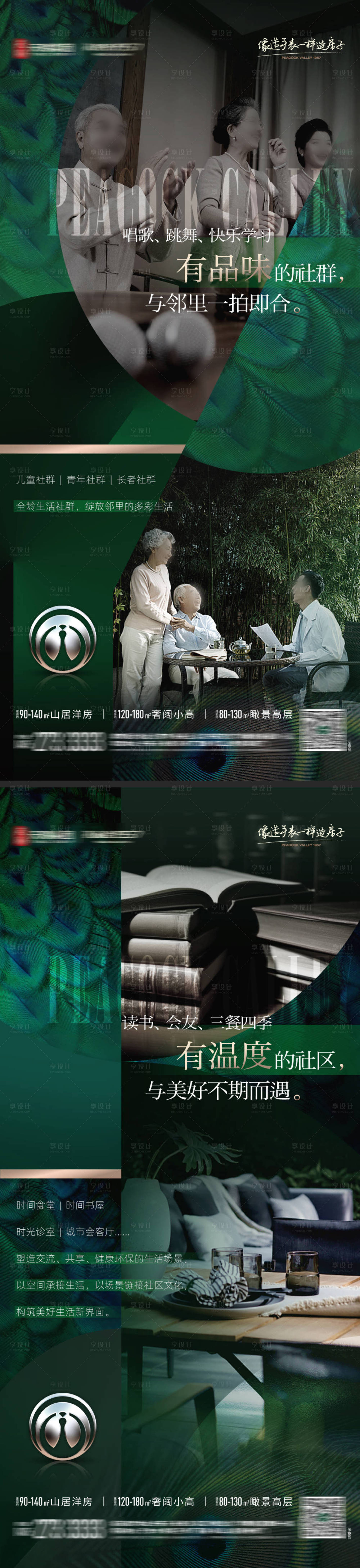 源文件下載【享設計】搜索編號：88300030115567286【地產系列海報】