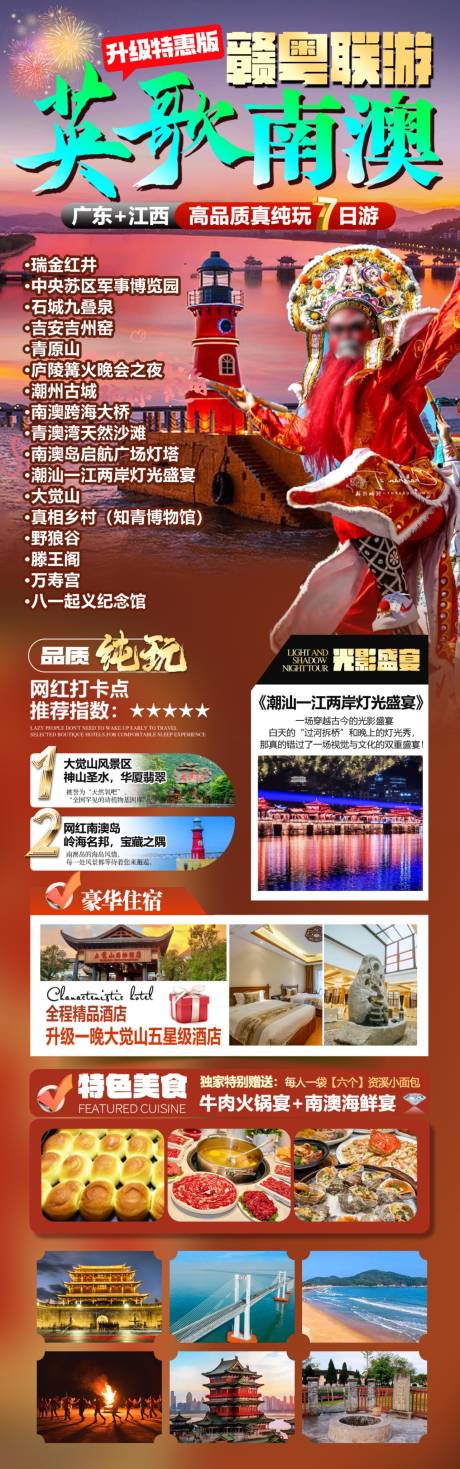 源文件下载【英歌南澳】编号：62270029908562443