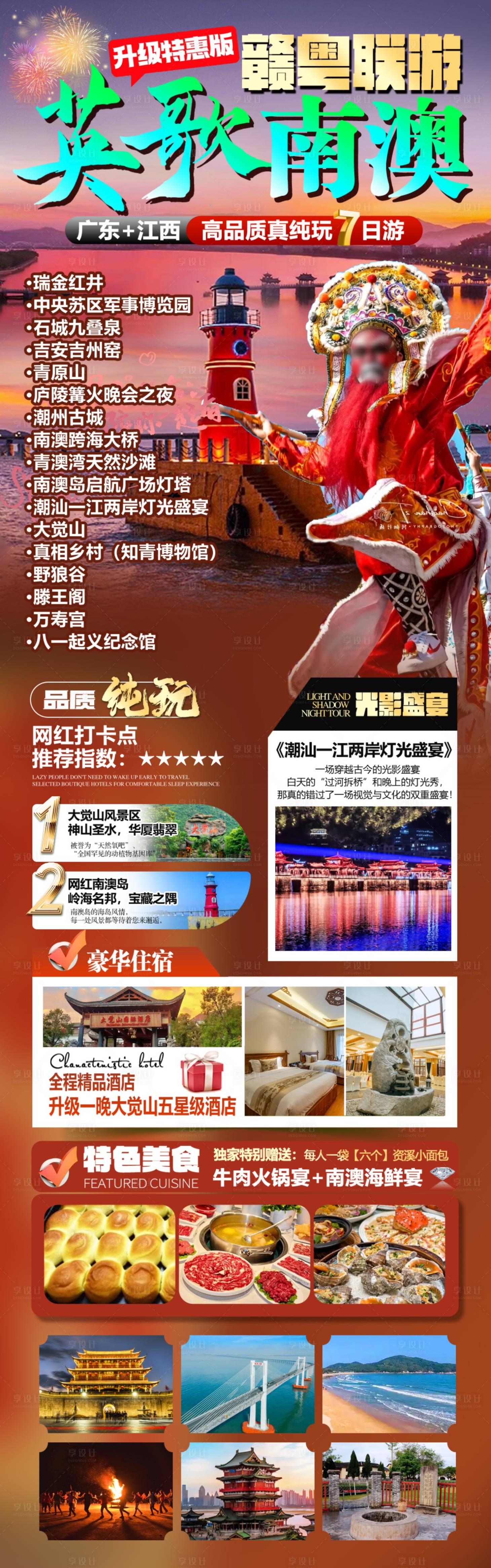 源文件下载【英歌南澳】编号：62270029908562443
