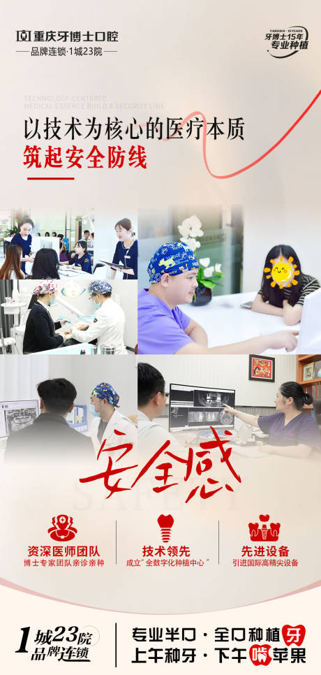 源文件下载【口腔医院宣传海报】编号：20530030245301846