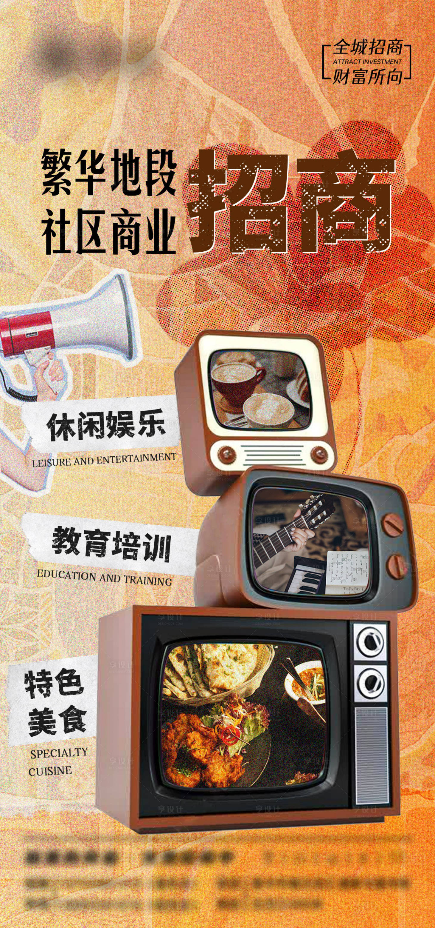 源文件下载【享设计】搜索编号：53920030028501311【招商海报】