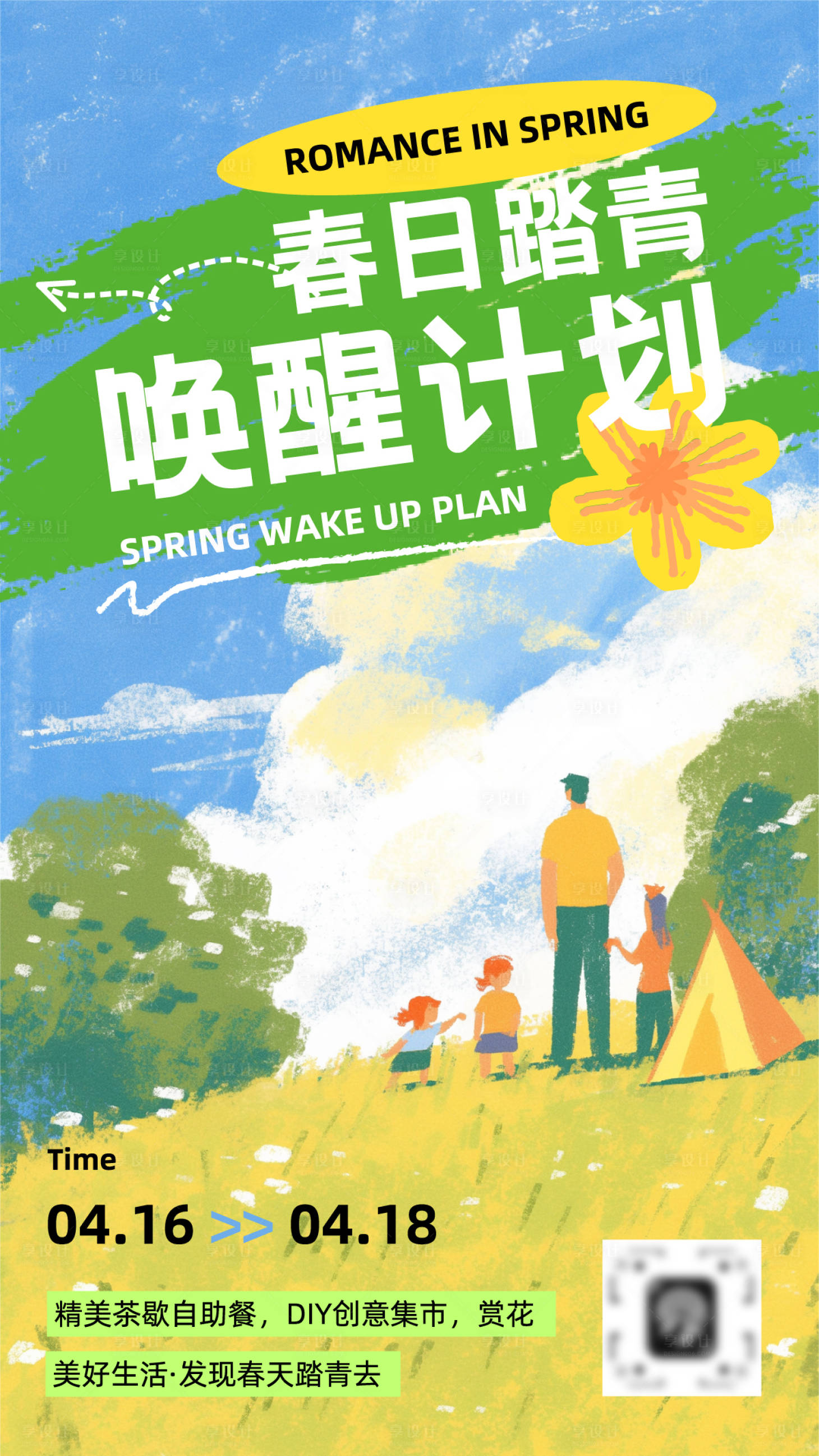 源文件下载【享设计】搜索编号：74150030463036303【唤醒春日计划】