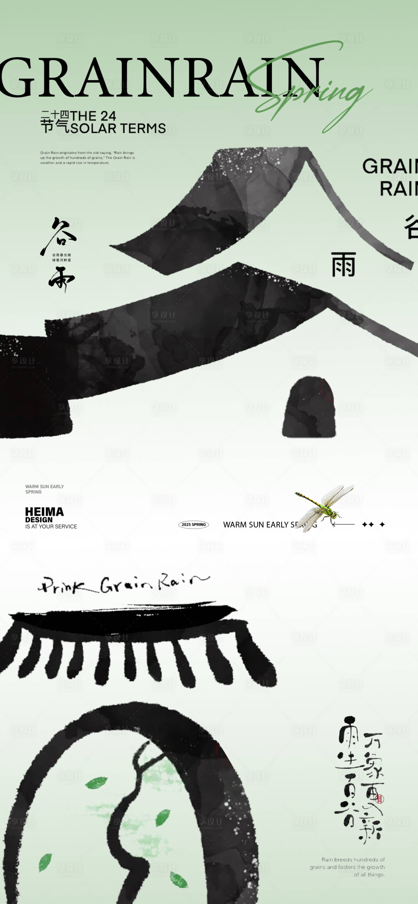 源文件下载【享设计】搜索编号：77930030055759212【谷雨节气海报】