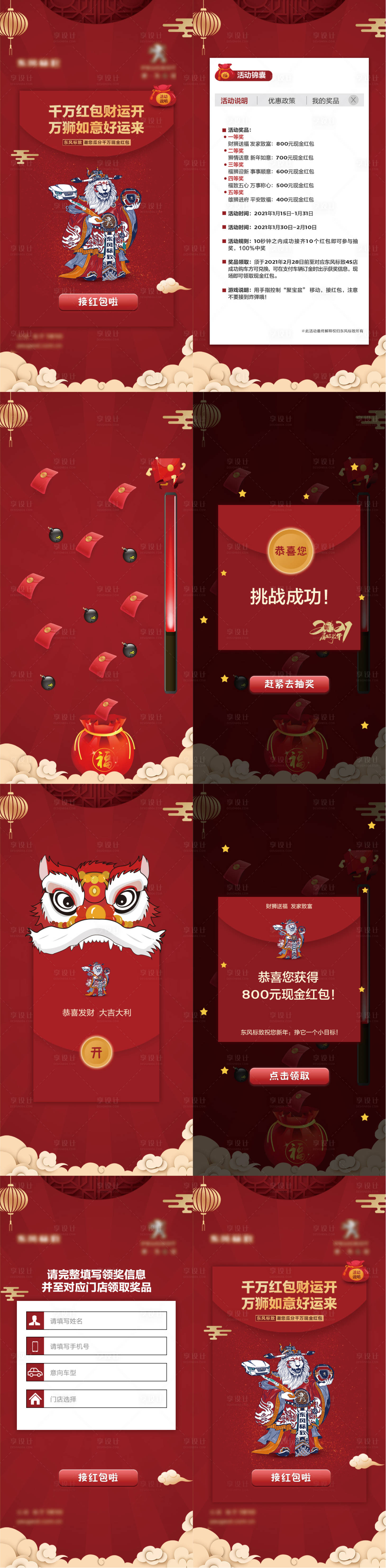 源文件下载【抢红包H5小游戏系列海报】编号：69670030149873114