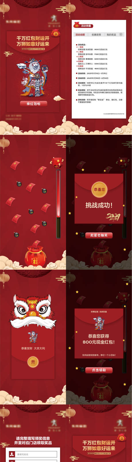 抢红包H5小游戏系列海报