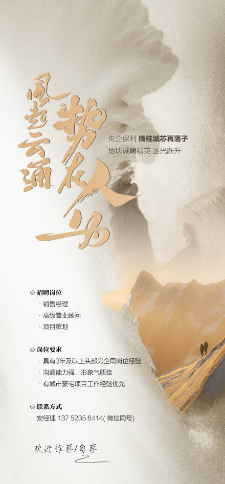 源文件下载【房地产招聘海报】编号：11390029892987207