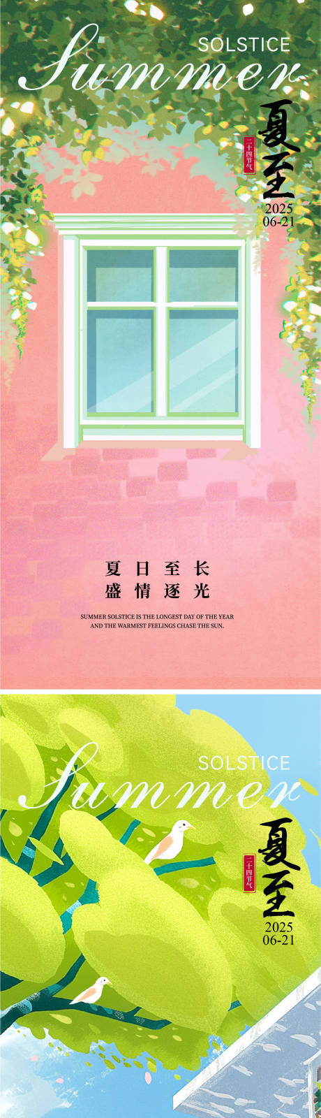 源文件下载【夏至节气海报】编号：64650030421025598