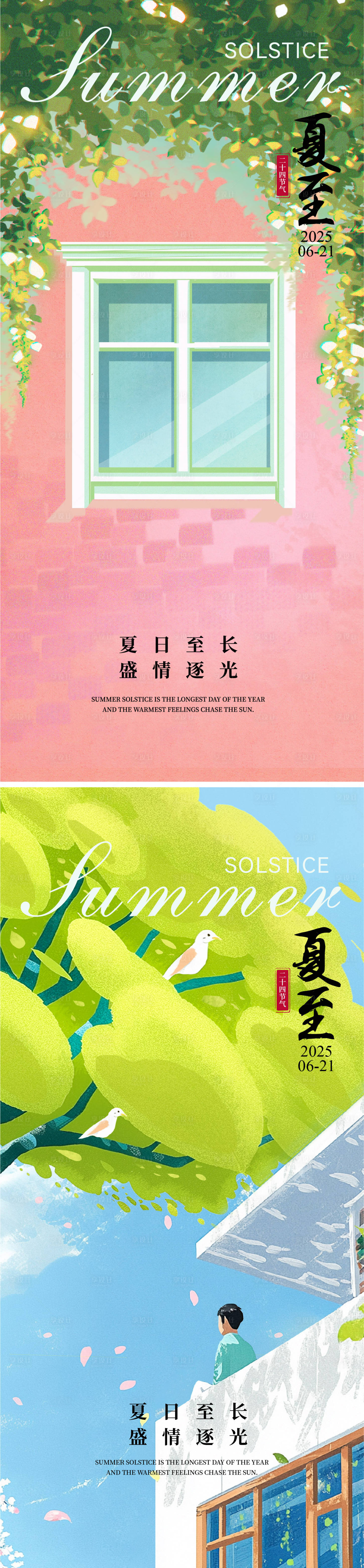 源文件下載【享設(shè)計(jì)】搜索編號(hào)：64650030421025598【夏至節(jié)氣海報(bào)】