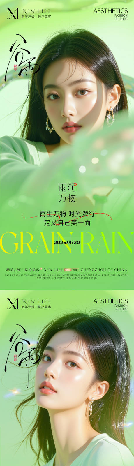 源文件下载【医美谷雨系列海报】编号：60490030271918160
