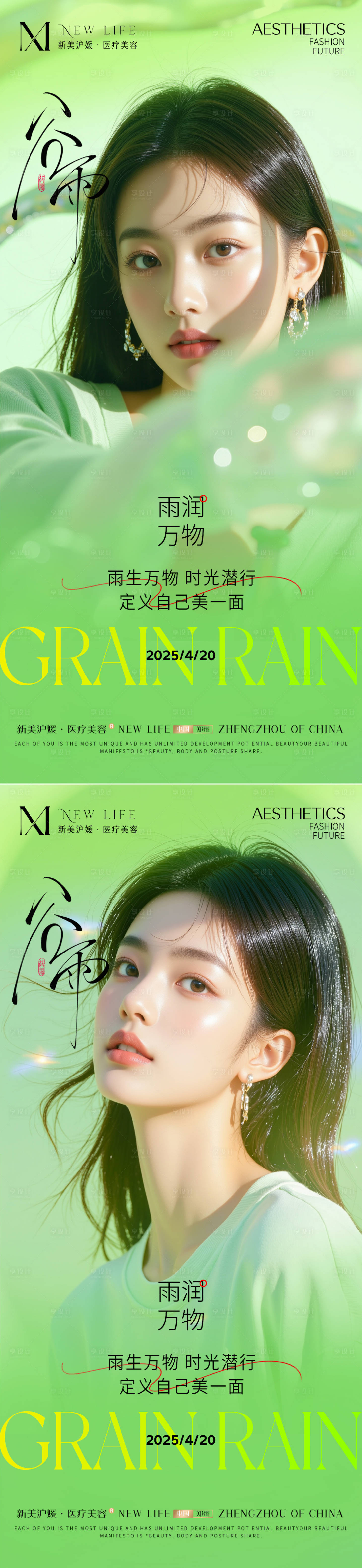 源文件下载【医美谷雨系列海报】编号：60490030271918160