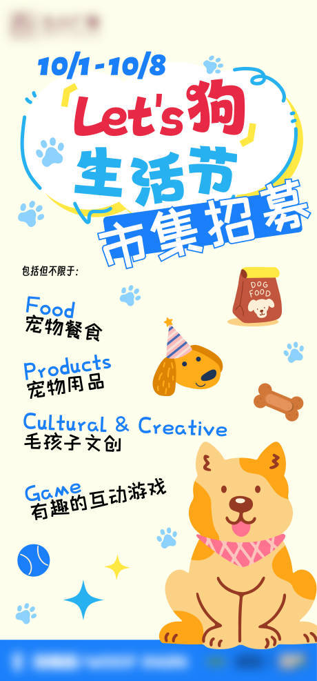 源文件下載【地產寵物市集招募海報】編號：34350030013863690