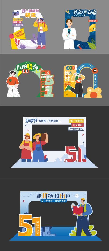 源文件下载【五一活动打卡拍照框】编号：55550030178689283