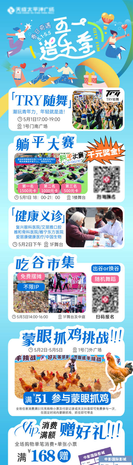 源文件下载【五一商业活动长图海报】编号：98260030397831864