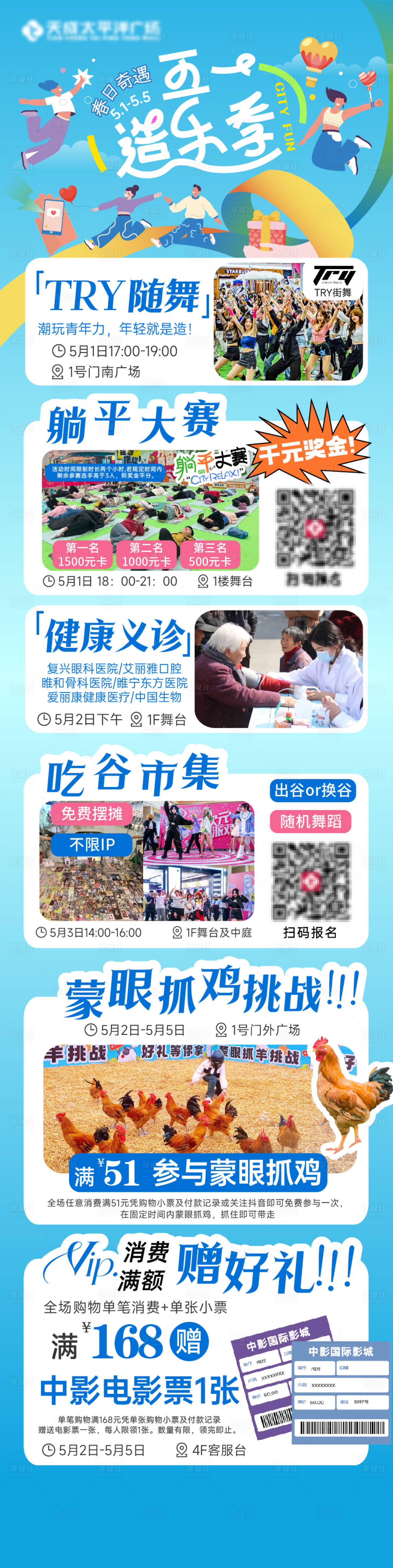 源文件下载【五一商业活动长图海报】编号：98260030397831864