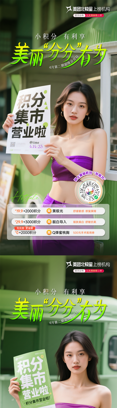 源文件下載【享設計】搜索編號：40120030076964117【醫美會員日積分兌換海報系列】