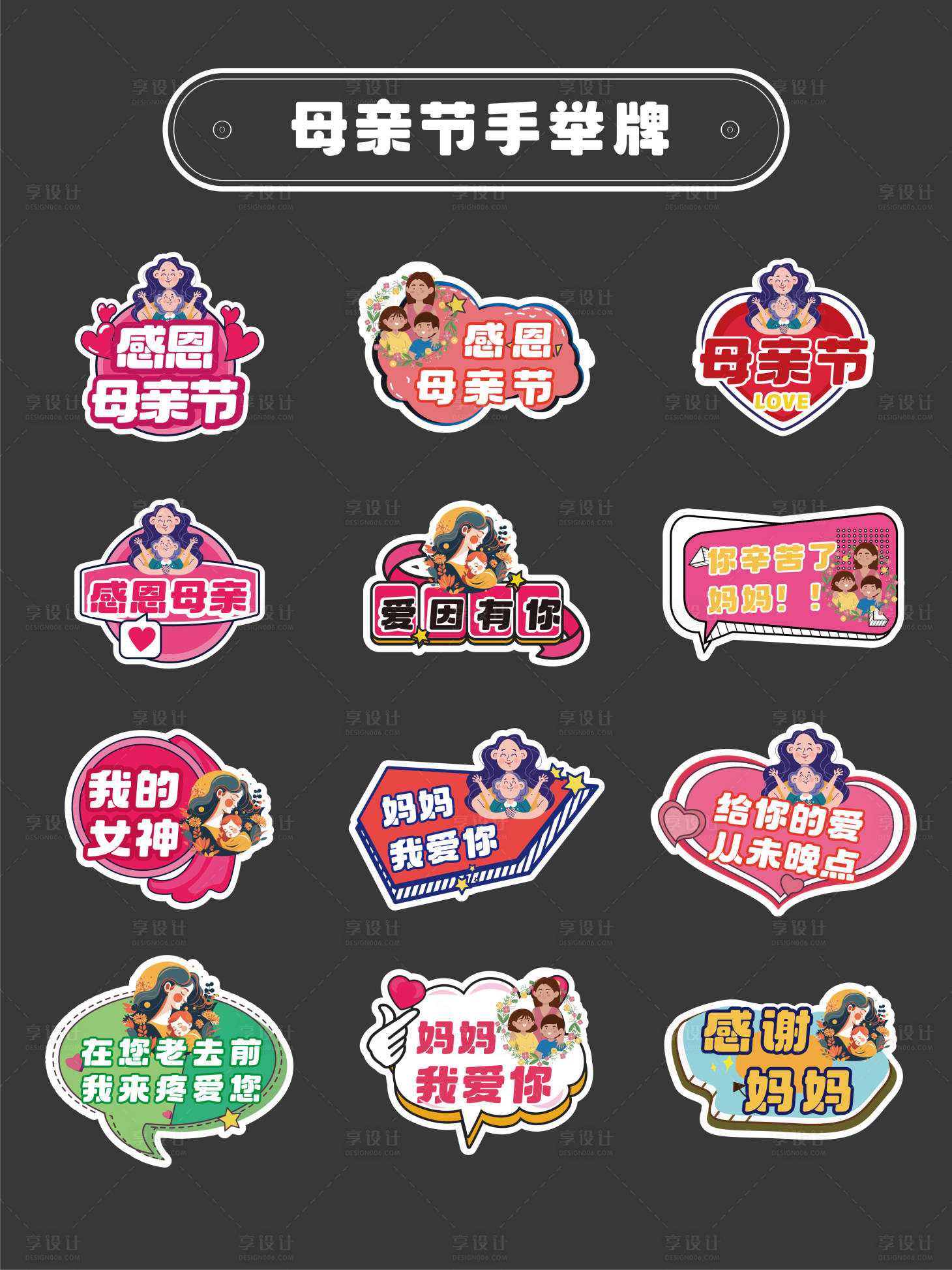 源文件下載【母親節節日手舉牌】編號：40500030356788036