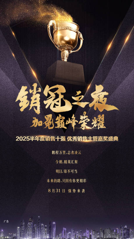 源文件下载【销冠之夜】编号：37980030486905700