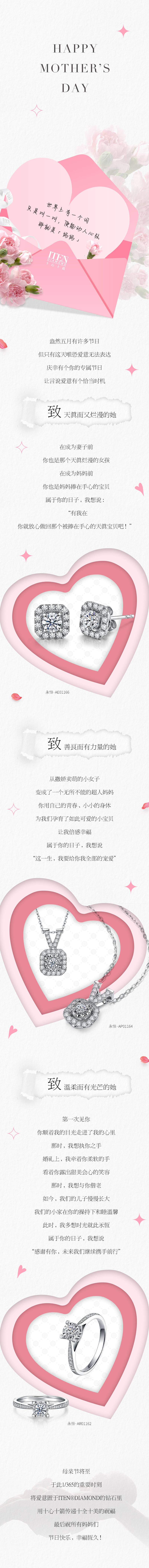 源文件下載【享設計】搜索編號：31370029910377159【母親節長圖】