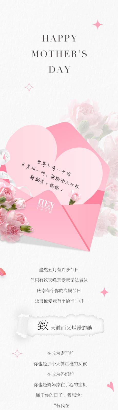 源文件下载【母亲节长图】编号：31370029910377159