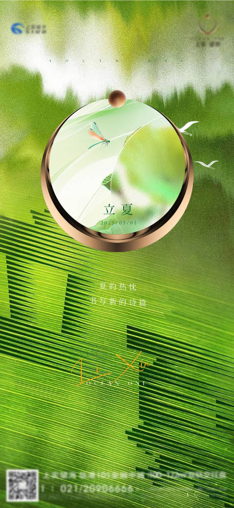 源文件下载【立夏节气海报】编号：22880030379553023