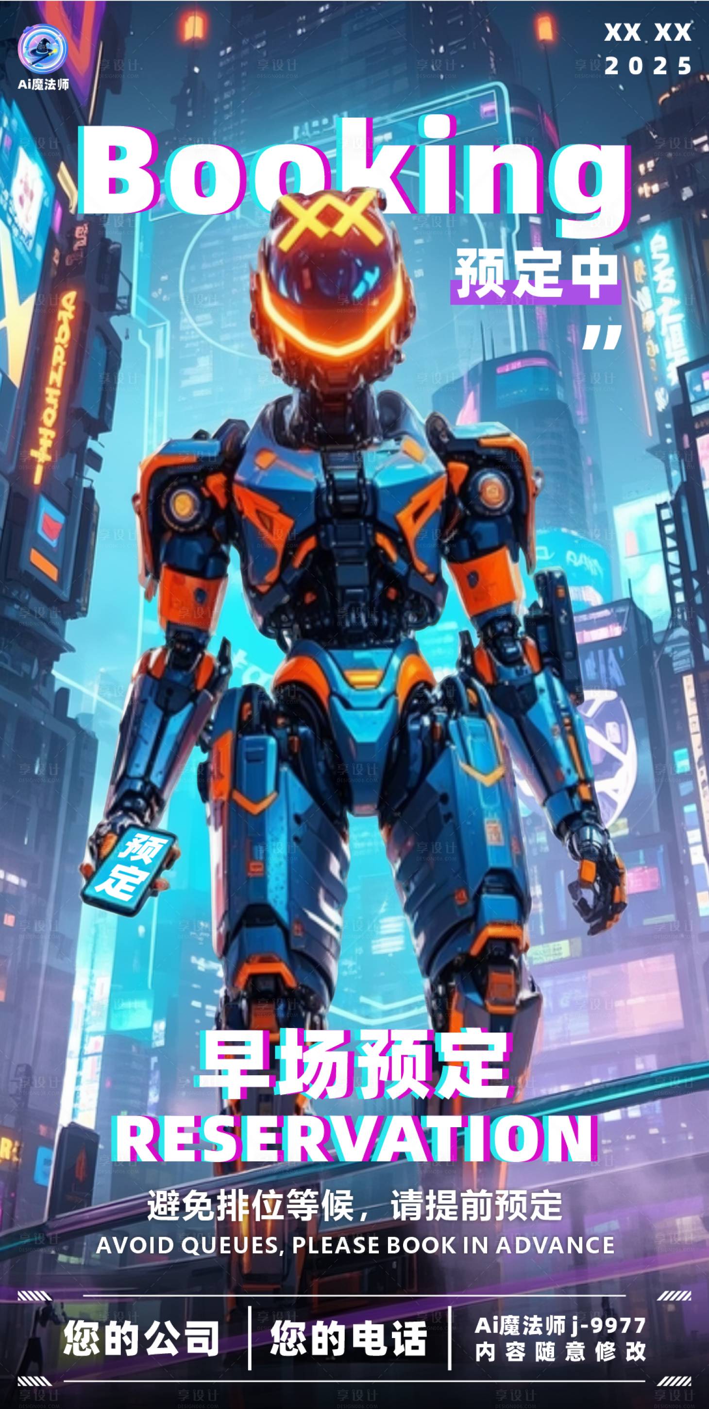 源文件下载【酒吧日常邀约科技海报】编号：11650029928138518