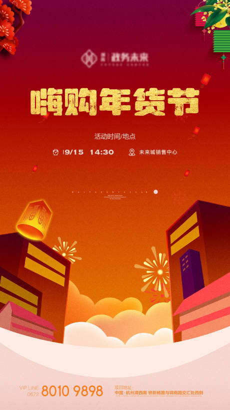 源文件下載【享設計】搜索編號：60930030039215709【嗨購年貨節banner】