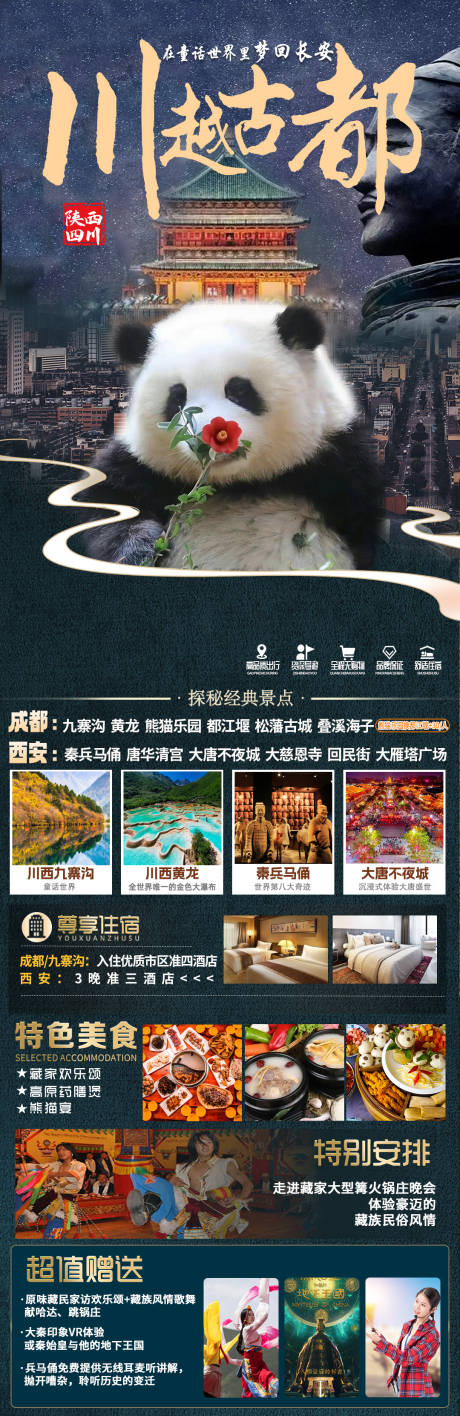 源文件下載【四川旅游海報】編號：49850030076305949