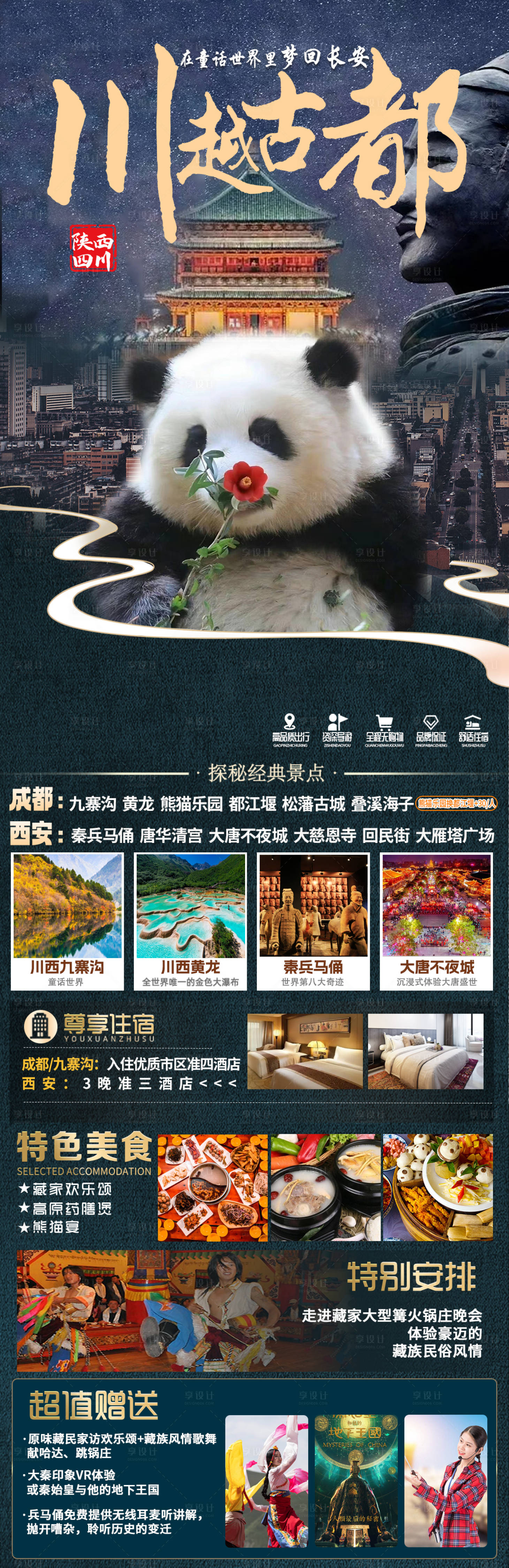 源文件下載【享設(shè)計(jì)】搜索編號(hào)：49850030076305949【四川旅游海報(bào)】
