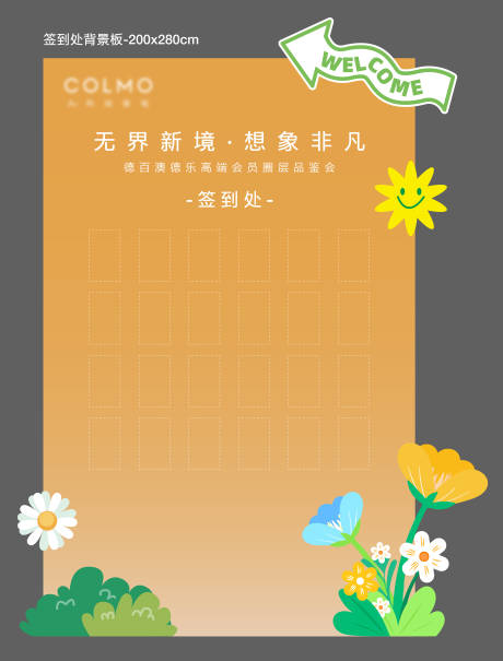 源文件下载【享设计】搜索编号：58260030182143934【签到处美陈】