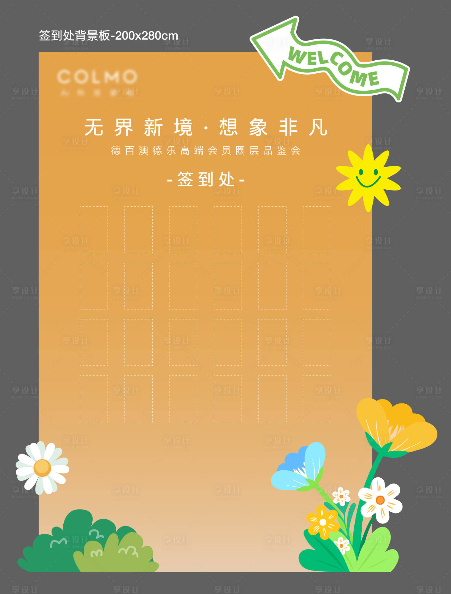 源文件下載【享設(shè)計(jì)】搜索編號(hào)：58260030182143934【簽到處美陳】