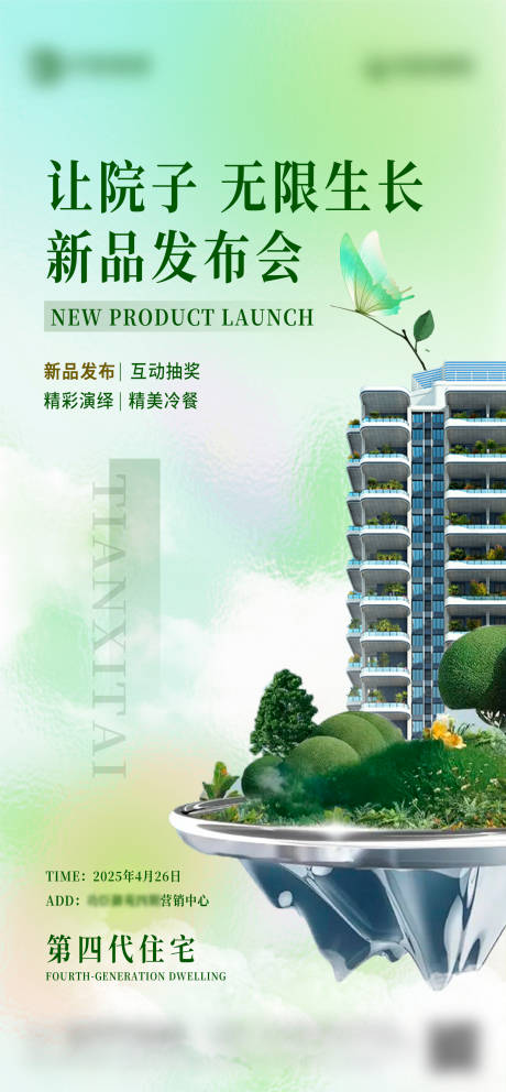 源文件下载【四代住宅发布会】编号：24370030375382322