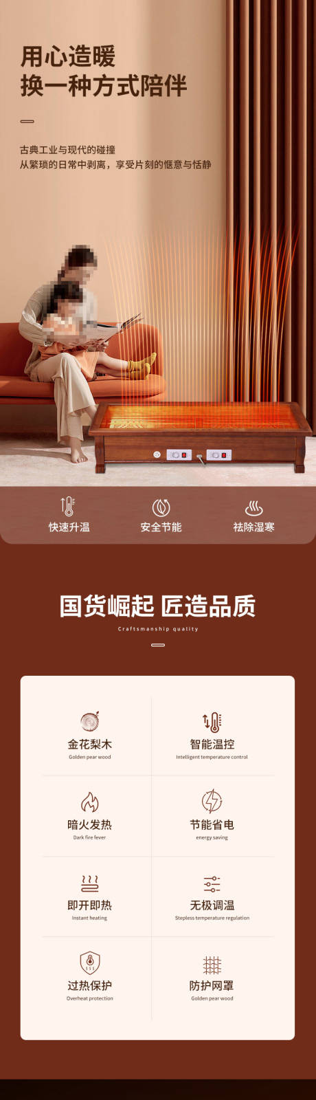源文件下载【实木取暖器电商详情页】编号：56270030074797129