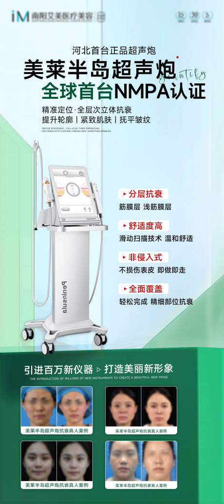源文件下载【医美超声炮海报】编号：68800029942794770