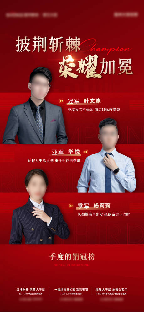 源文件下載【享設計】搜索編號：76270030491866725【地產銷冠紅金海報】